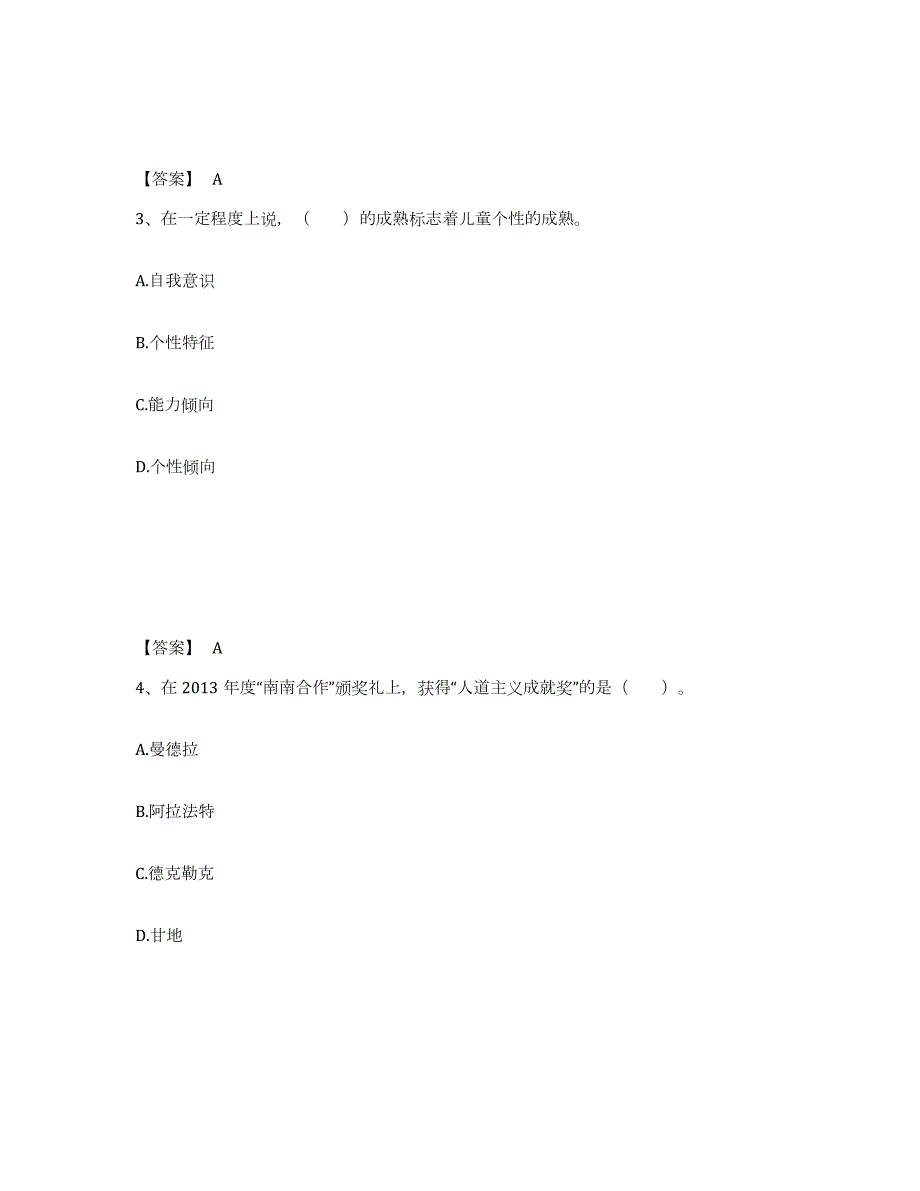 备考2024黑龙江省齐齐哈尔市拜泉县幼儿教师公开招聘高分通关题型题库附解析答案_第2页