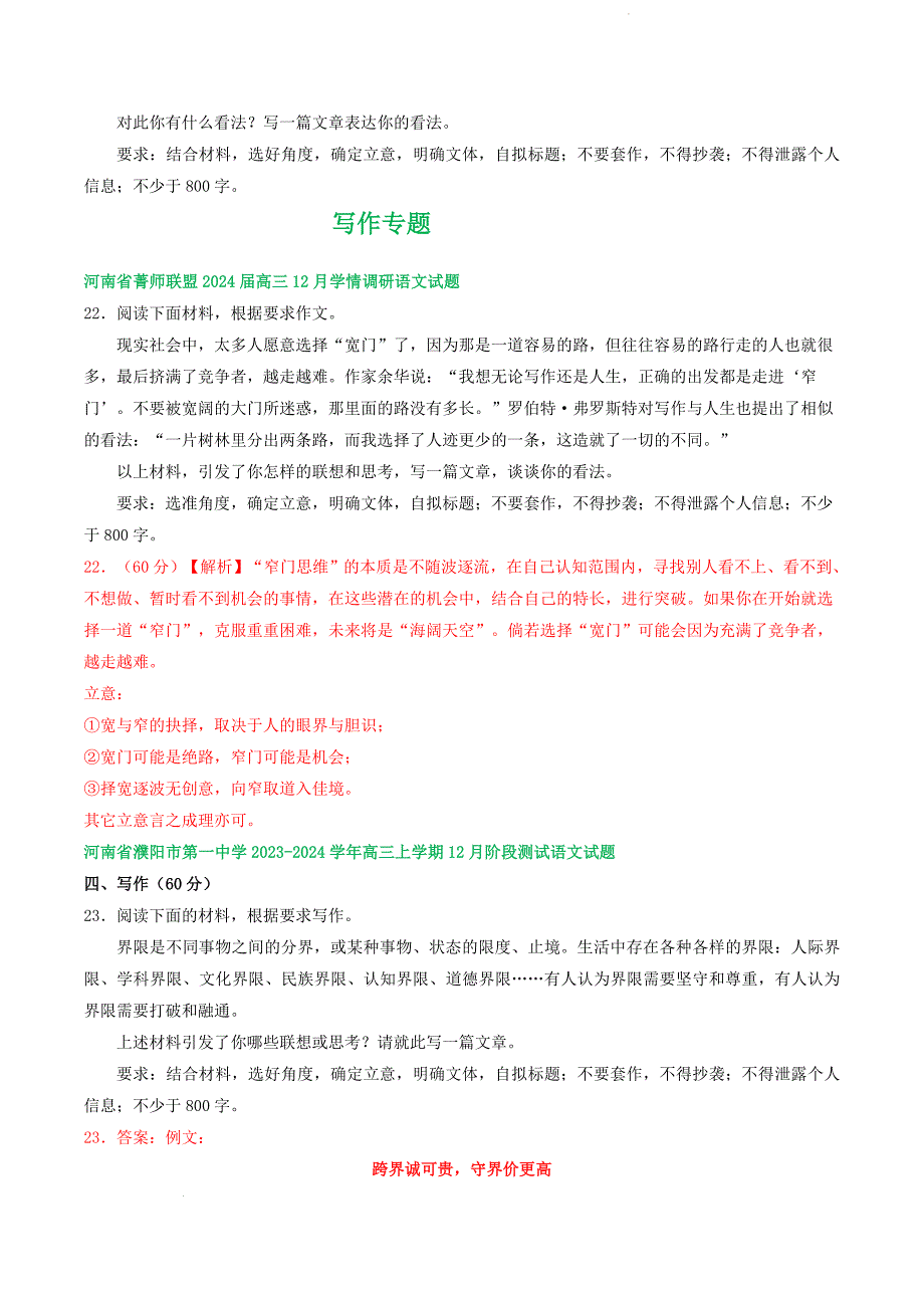 河南省部分地区高三上学期12月语文试题分类汇编：写作专题_第3页