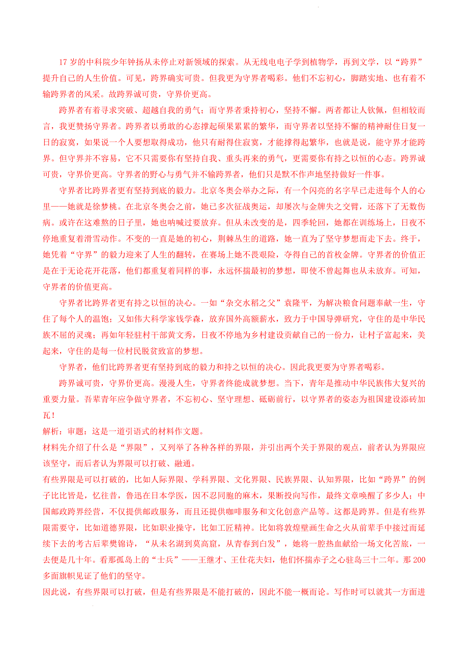 河南省部分地区高三上学期12月语文试题分类汇编：写作专题_第4页