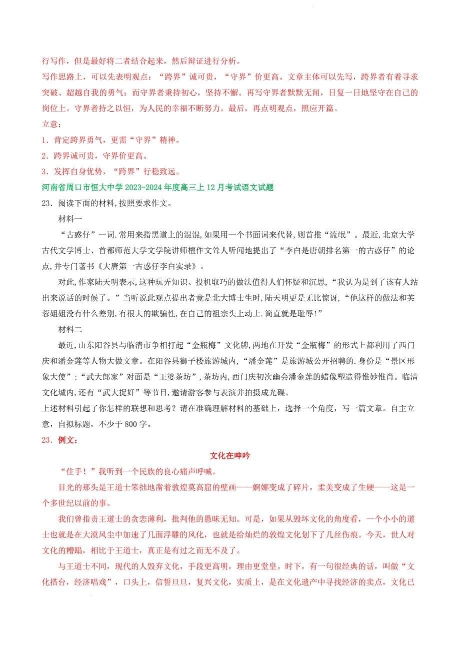 河南省部分地区高三上学期12月语文试题分类汇编：写作专题_第5页