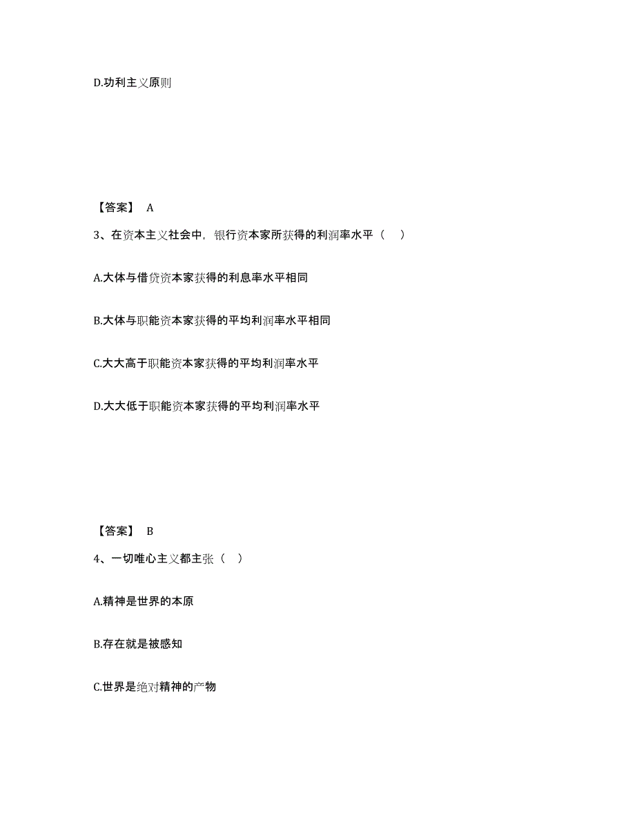 2024年度年福建省国家电网招聘之法学类强化训练试卷A卷附答案_第2页