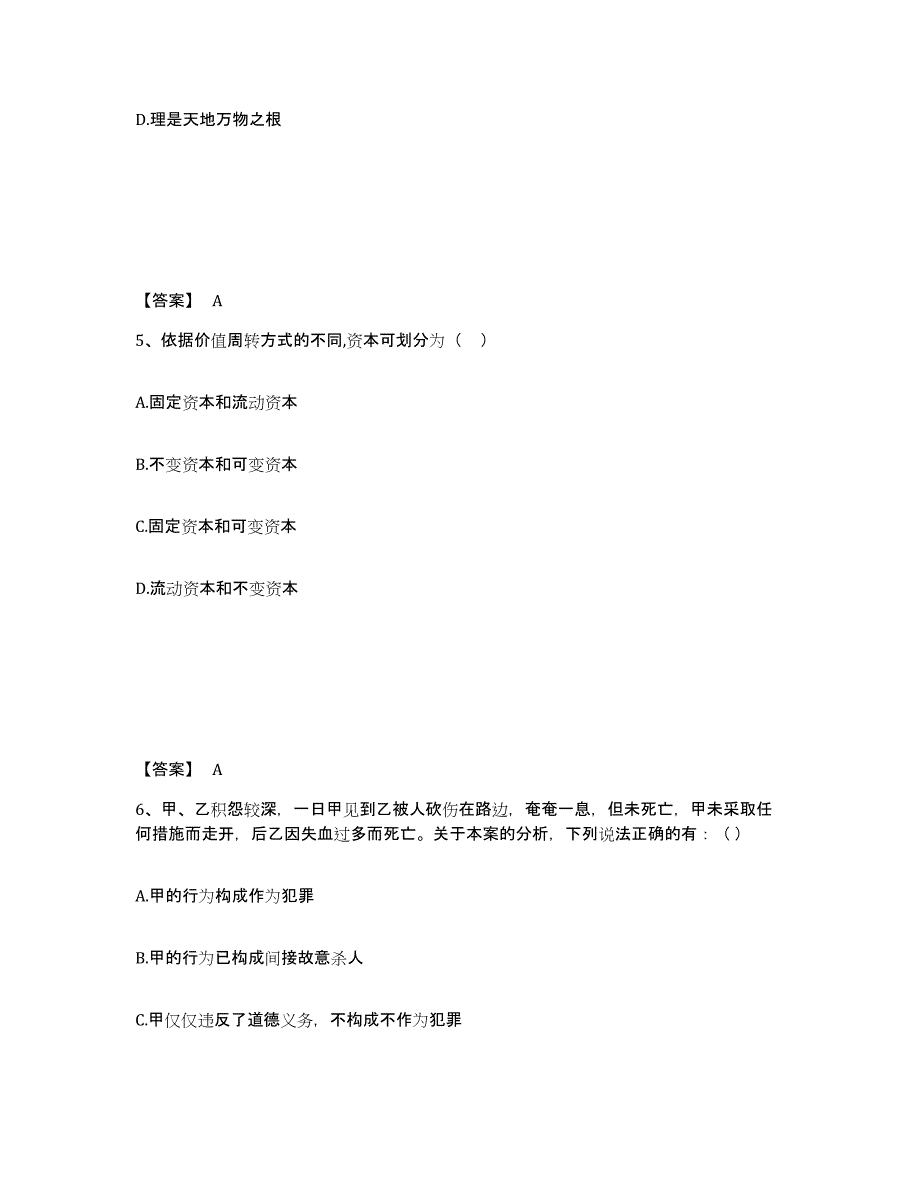 2024年度年福建省国家电网招聘之法学类强化训练试卷A卷附答案_第3页