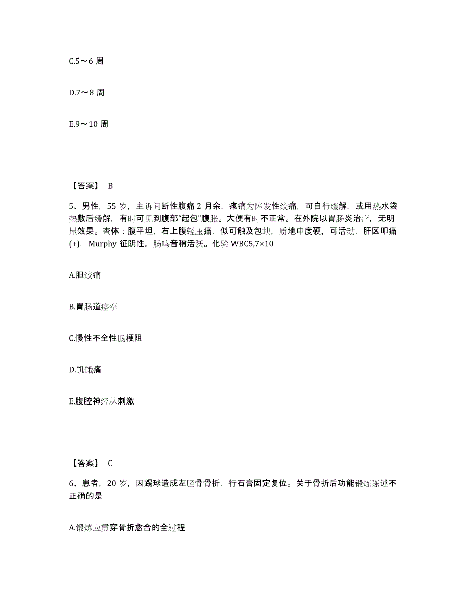 2024年度浙江省护师类之外科护理主管护师练习题及答案_第3页