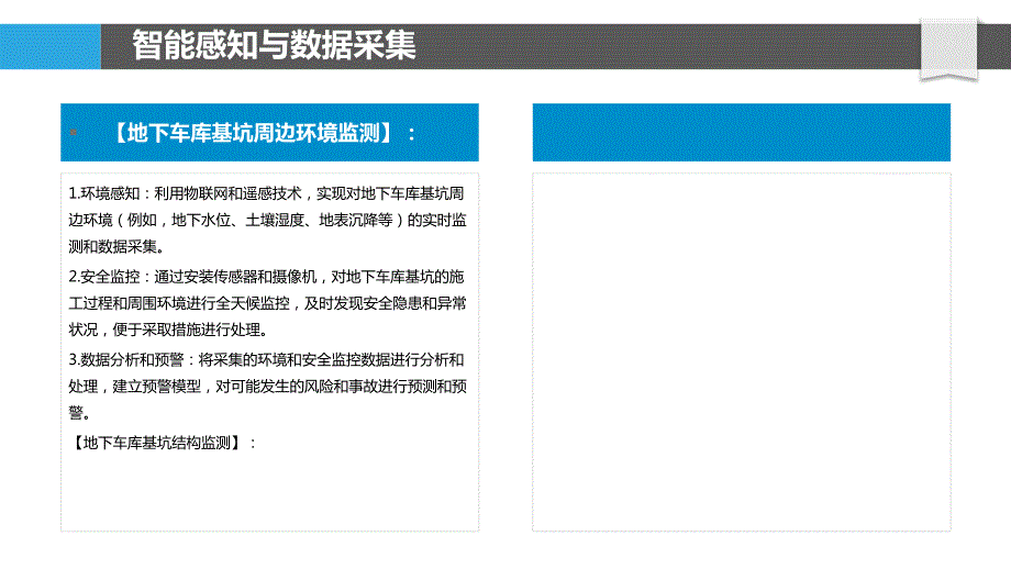 地下车库基坑支护设计智能化设计_第4页