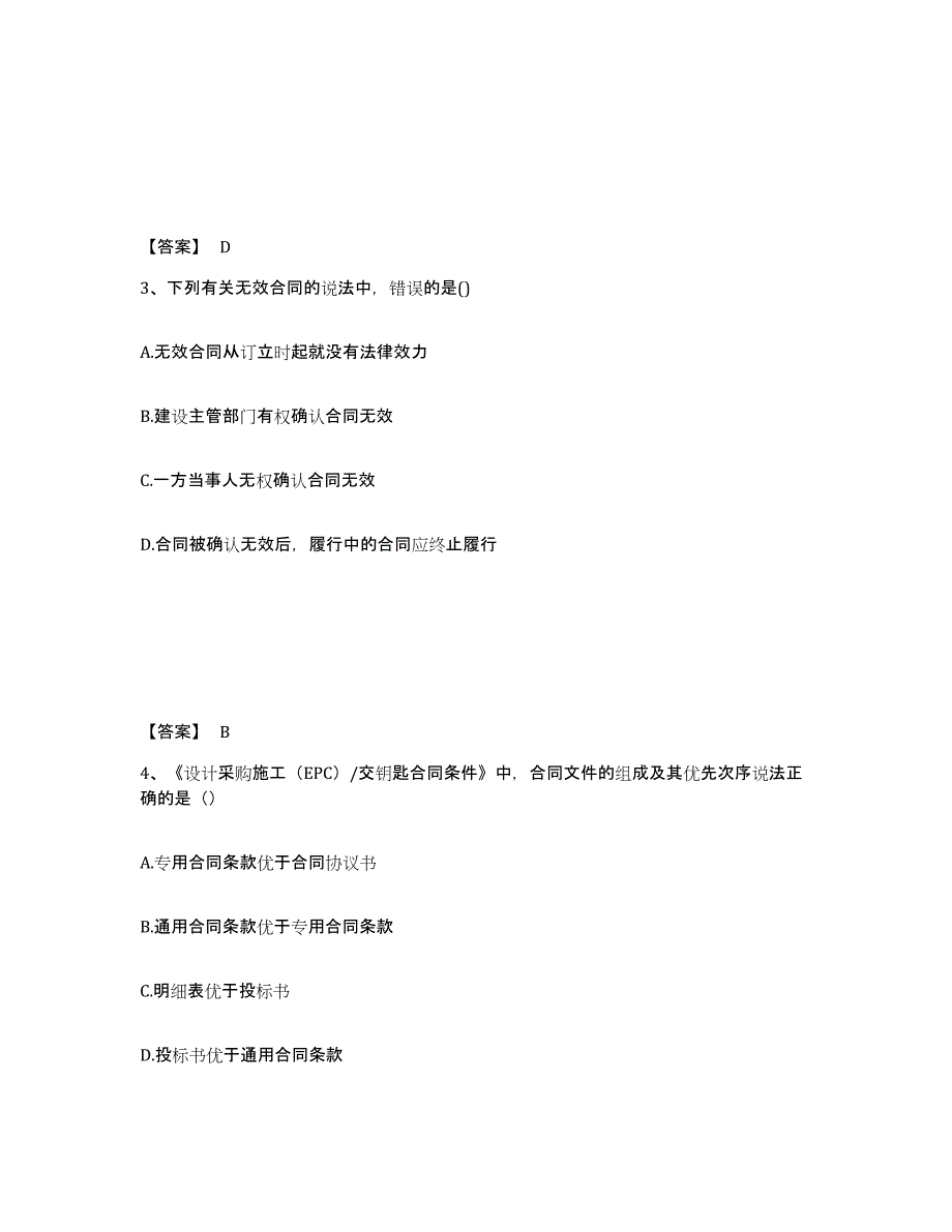 2024年度云南省监理工程师之合同管理每日一练试卷B卷含答案_第2页