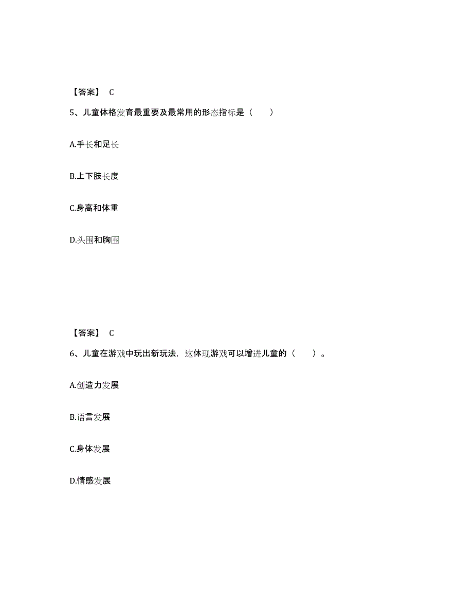 2024年度北京市教师招聘之幼儿教师招聘试题及答案十_第3页