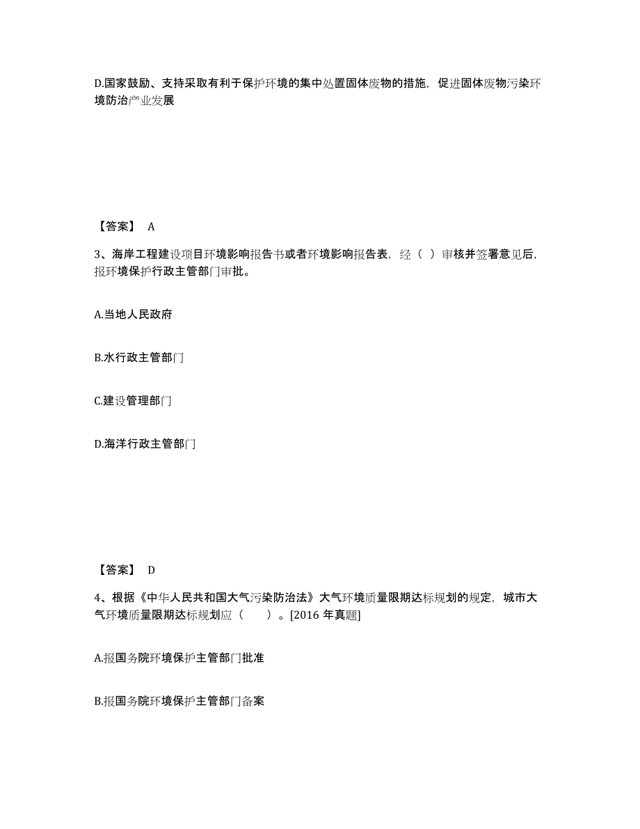 2024年度广西壮族自治区环境影响评价工程师之环评法律法规练习题(七)及答案_第2页