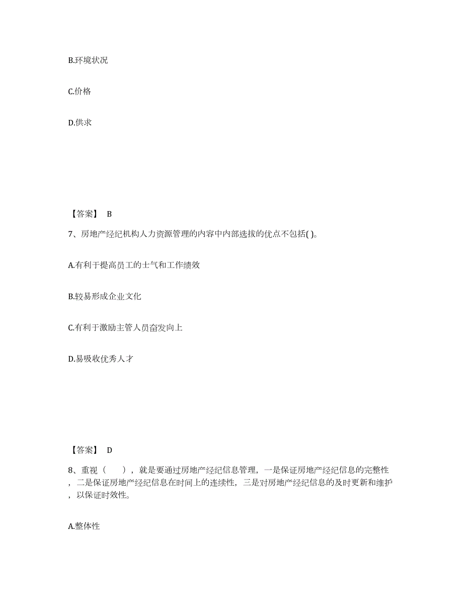 2024年度山东省房地产经纪人之职业导论题库综合试卷A卷附答案_第4页