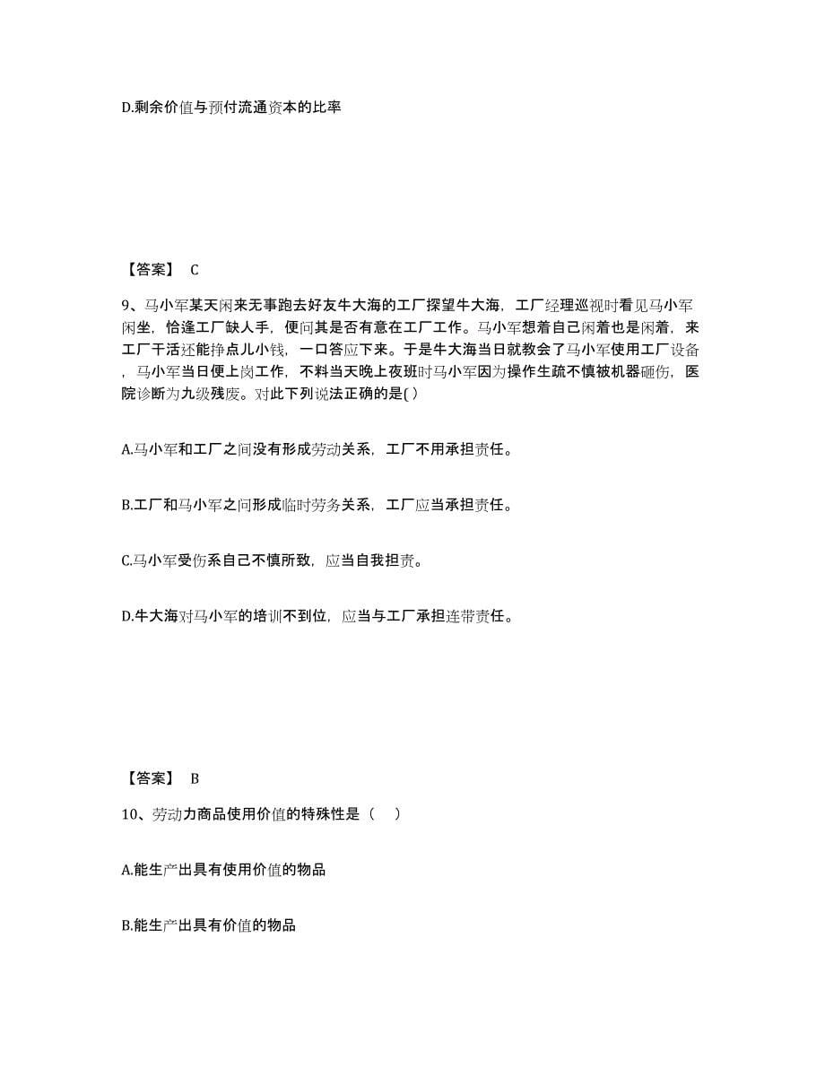 2024年度上海市国家电网招聘之法学类练习题(二)及答案_第5页