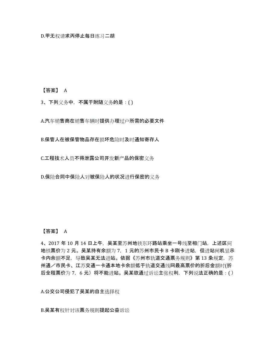 2024年度甘肃省国家电网招聘之法学类能力检测试卷A卷附答案_第2页