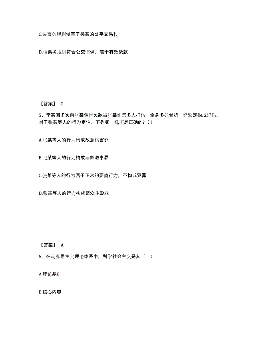 2024年度甘肃省国家电网招聘之法学类能力检测试卷A卷附答案_第3页