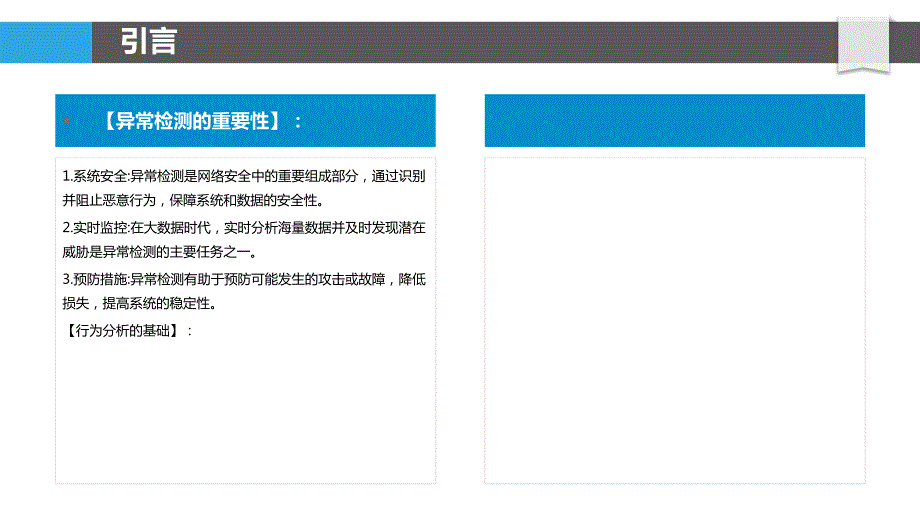 基于行为分析的异常检测算法_第4页