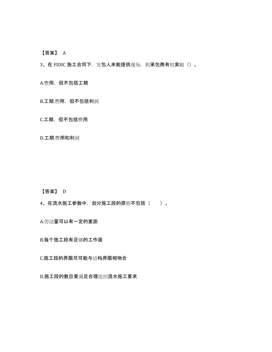 2024年度广西壮族自治区监理工程师之土木建筑目标控制能力检测试卷B卷附答案_第2页