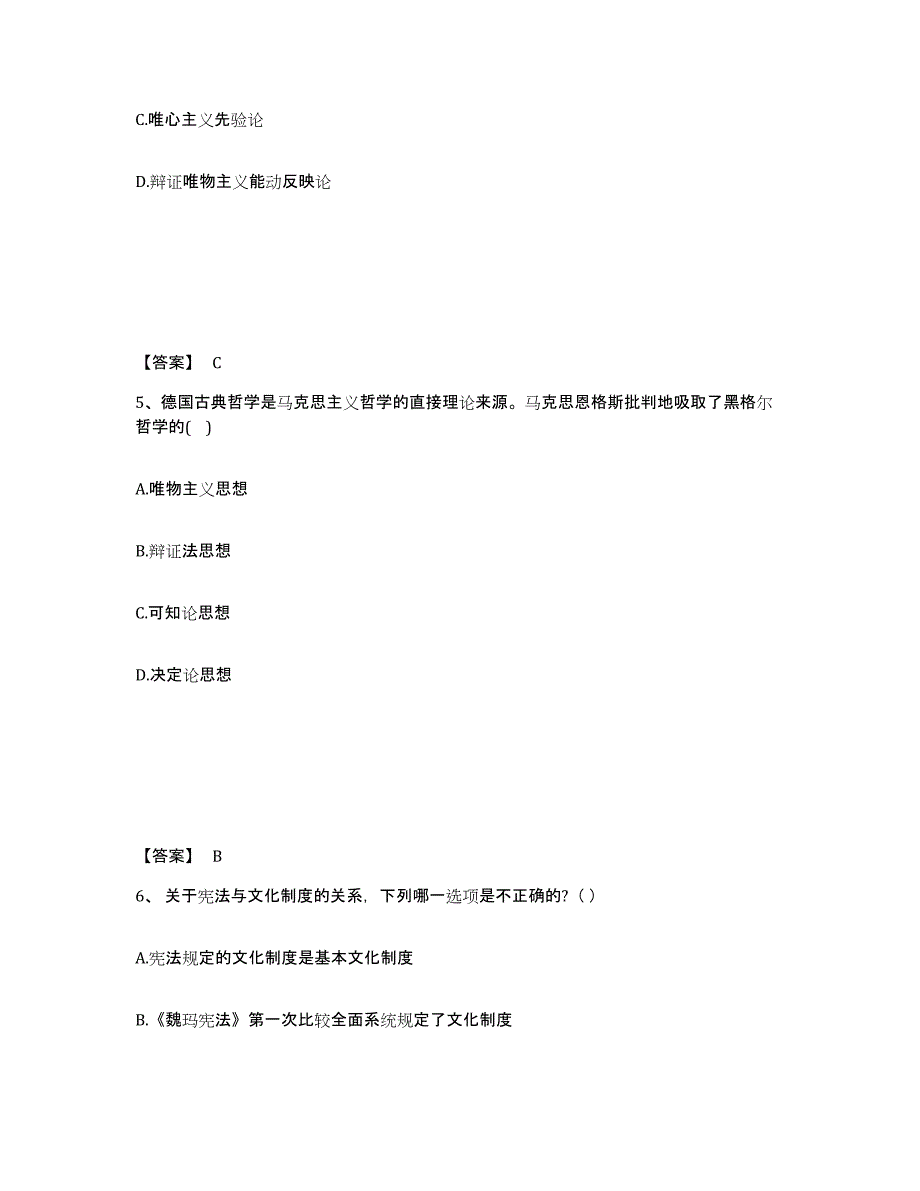 2024年度重庆市国家电网招聘之法学类能力测试试卷A卷附答案_第3页