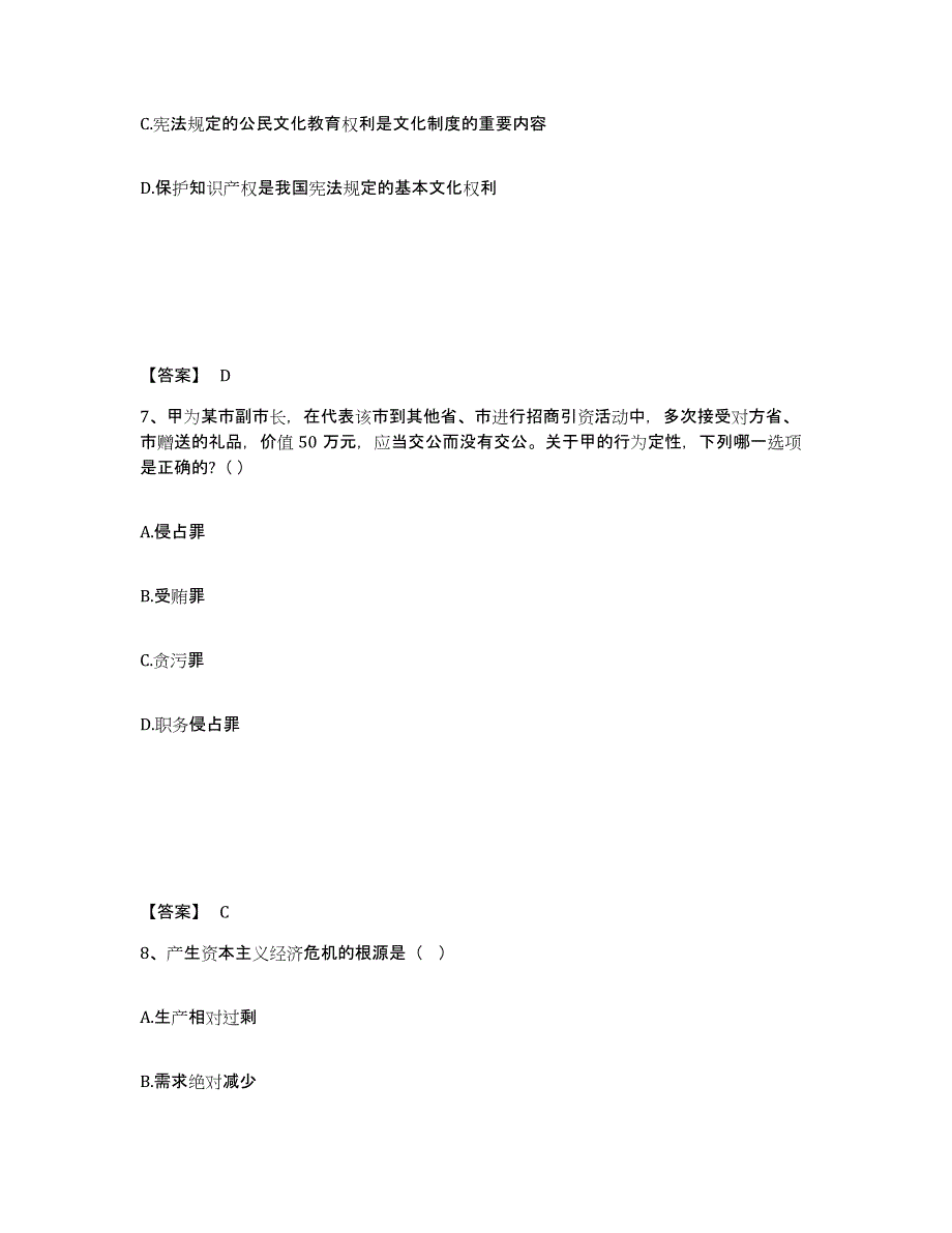 2024年度重庆市国家电网招聘之法学类能力测试试卷A卷附答案_第4页