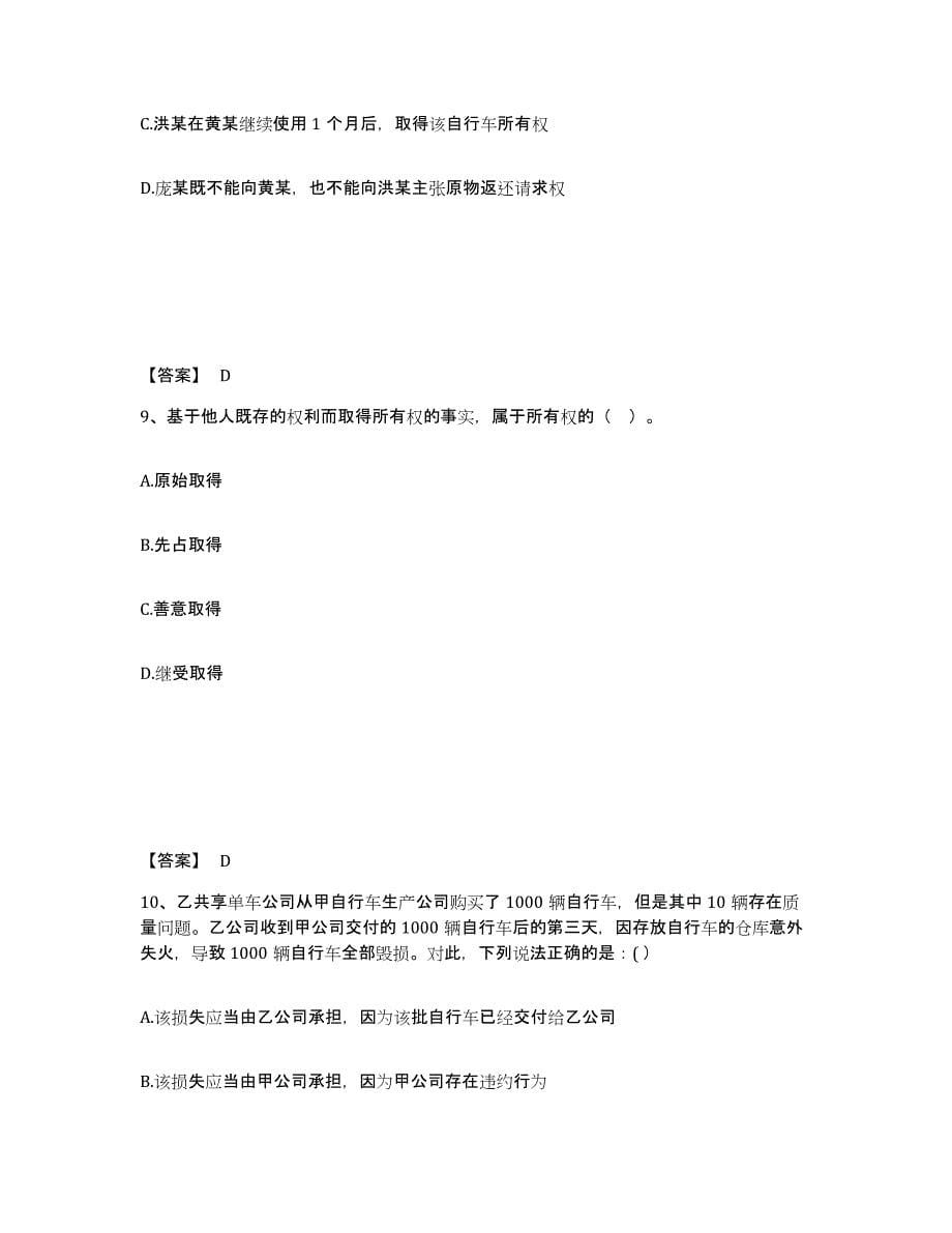 2024年度重庆市国家电网招聘之法学类模拟试题（含答案）_第5页
