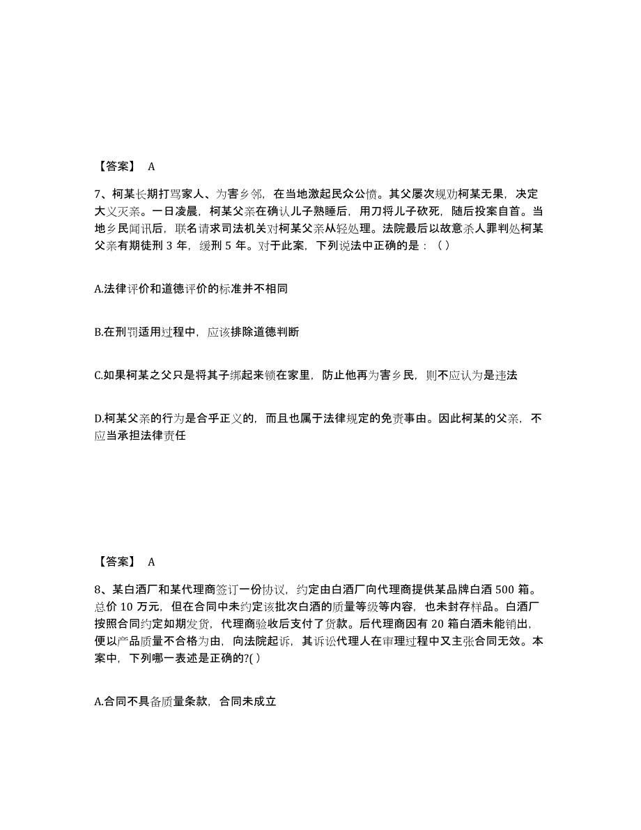 2024年度年福建省国家电网招聘之法学类押题练习试题B卷含答案_第4页