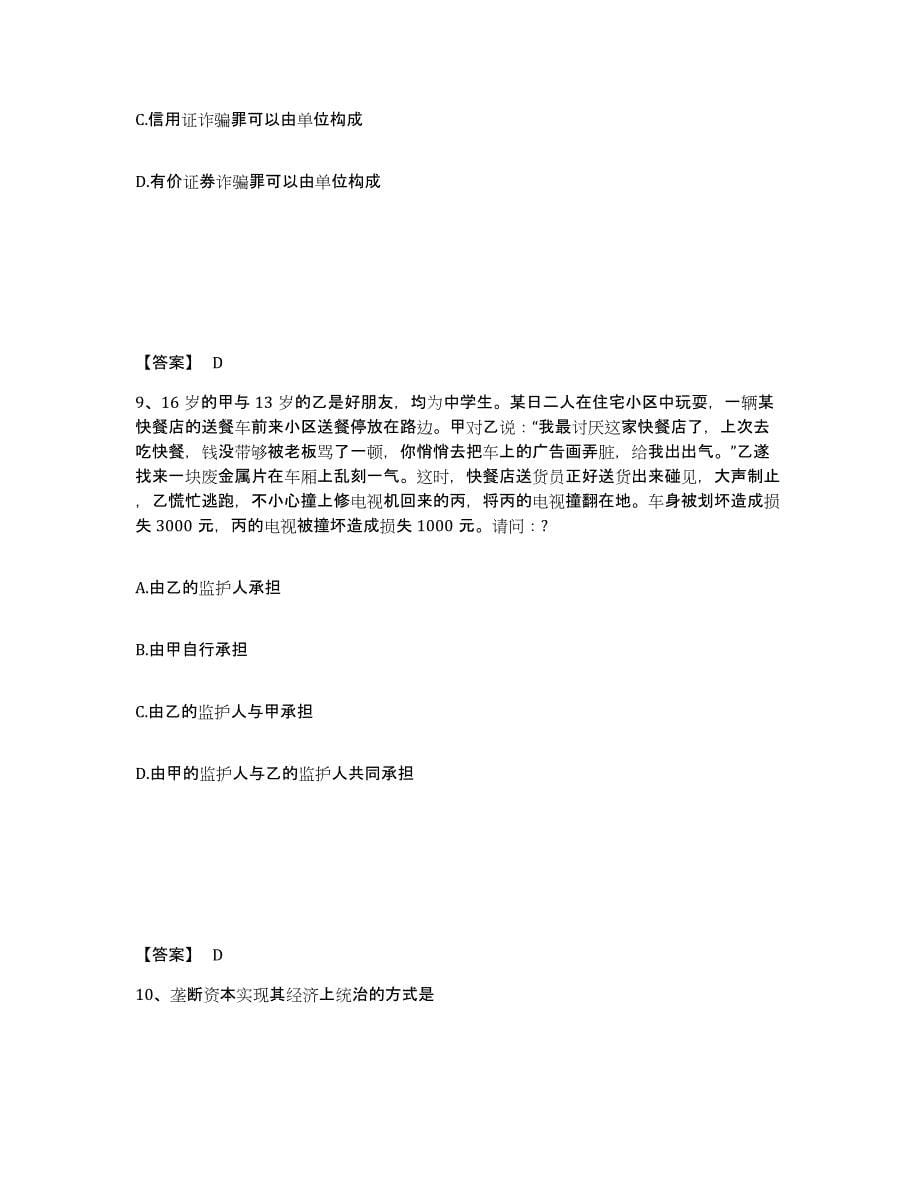 2024年度重庆市国家电网招聘之法学类模拟题库及答案_第5页