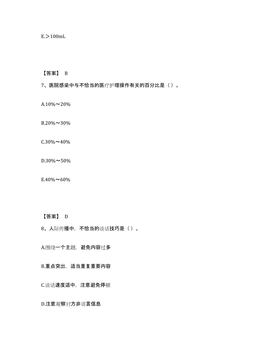 2024年度湖北省护师类之儿科护理主管护师全真模拟考试试卷A卷含答案_第4页