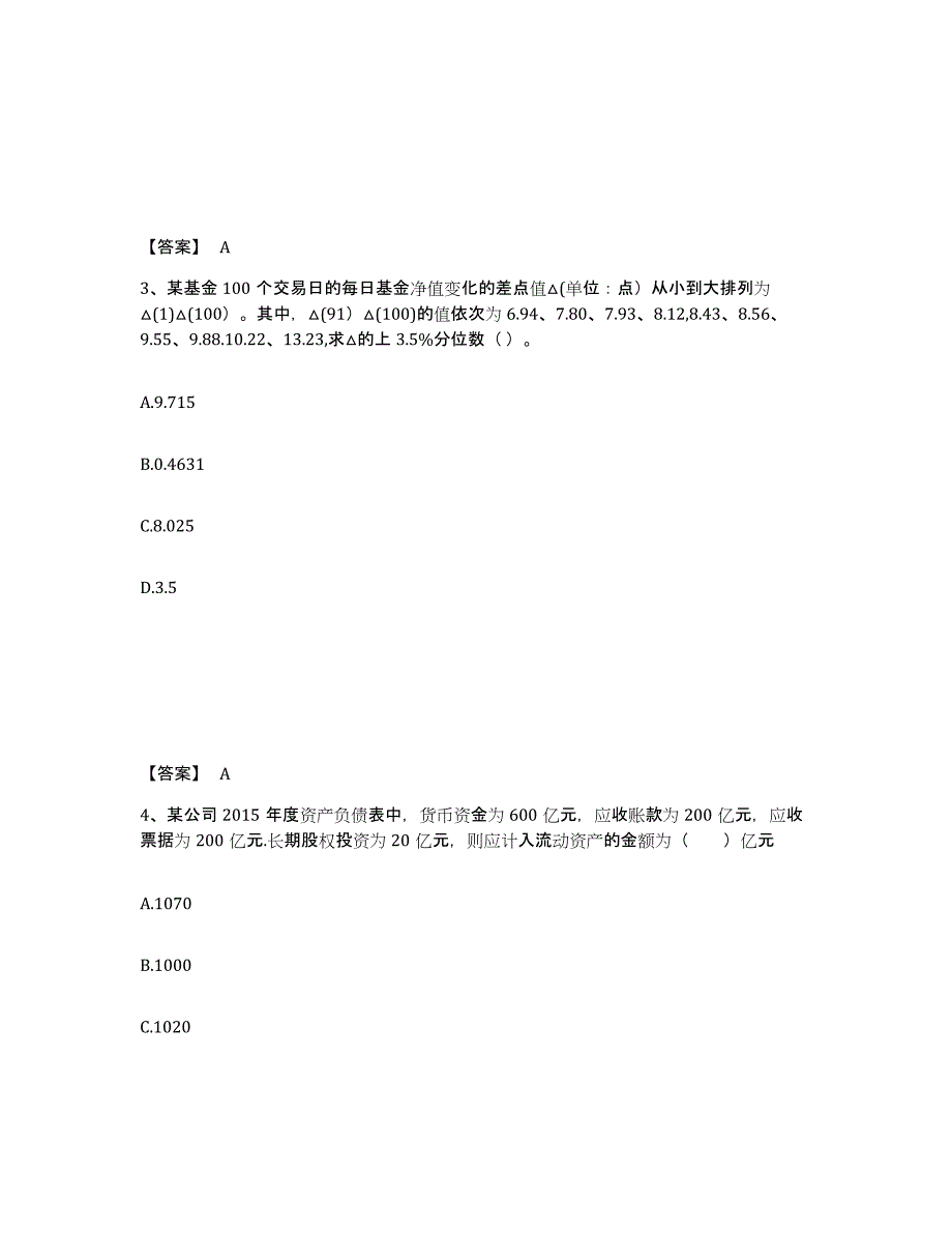 2024年度四川省基金从业资格证之证券投资基金基础知识每日一练试卷A卷含答案_第2页