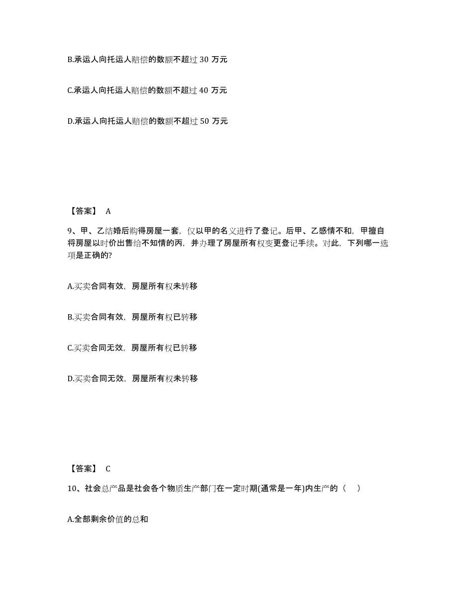 2024年度甘肃省国家电网招聘之法学类模拟试题（含答案）_第5页