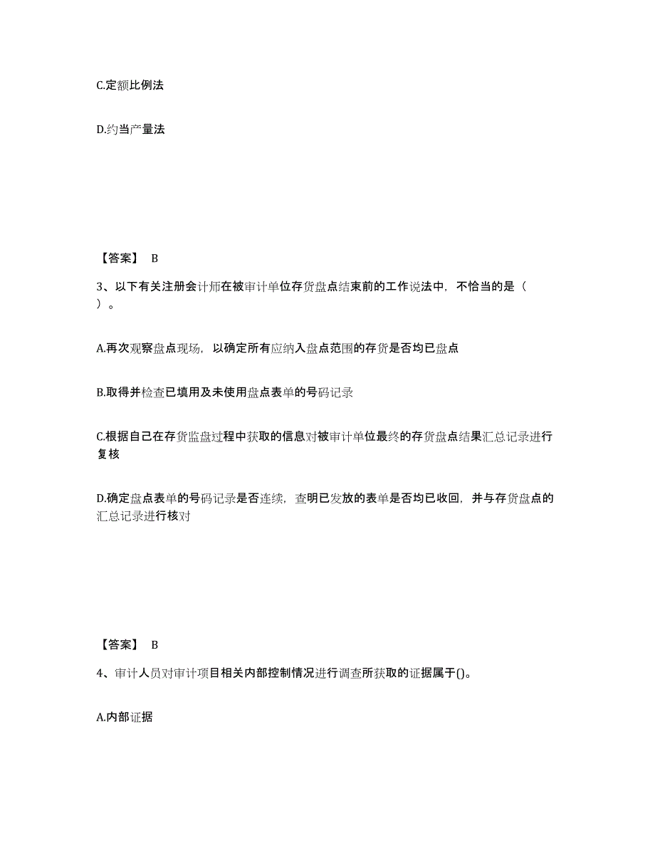 2024年度吉林省国家电网招聘之财务会计类考前练习题及答案_第2页