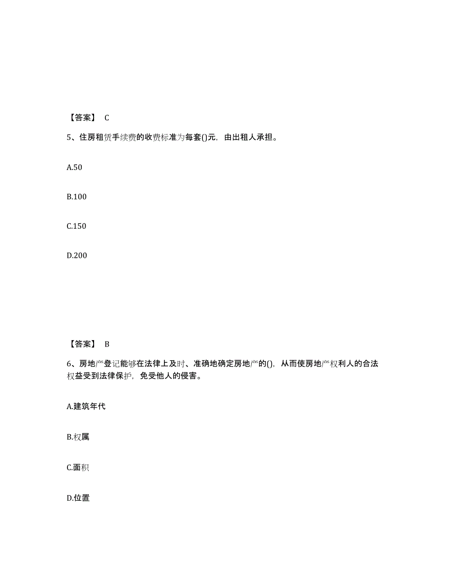 2024年度湖南省房地产经纪人之房地产交易制度政策基础试题库和答案要点_第3页