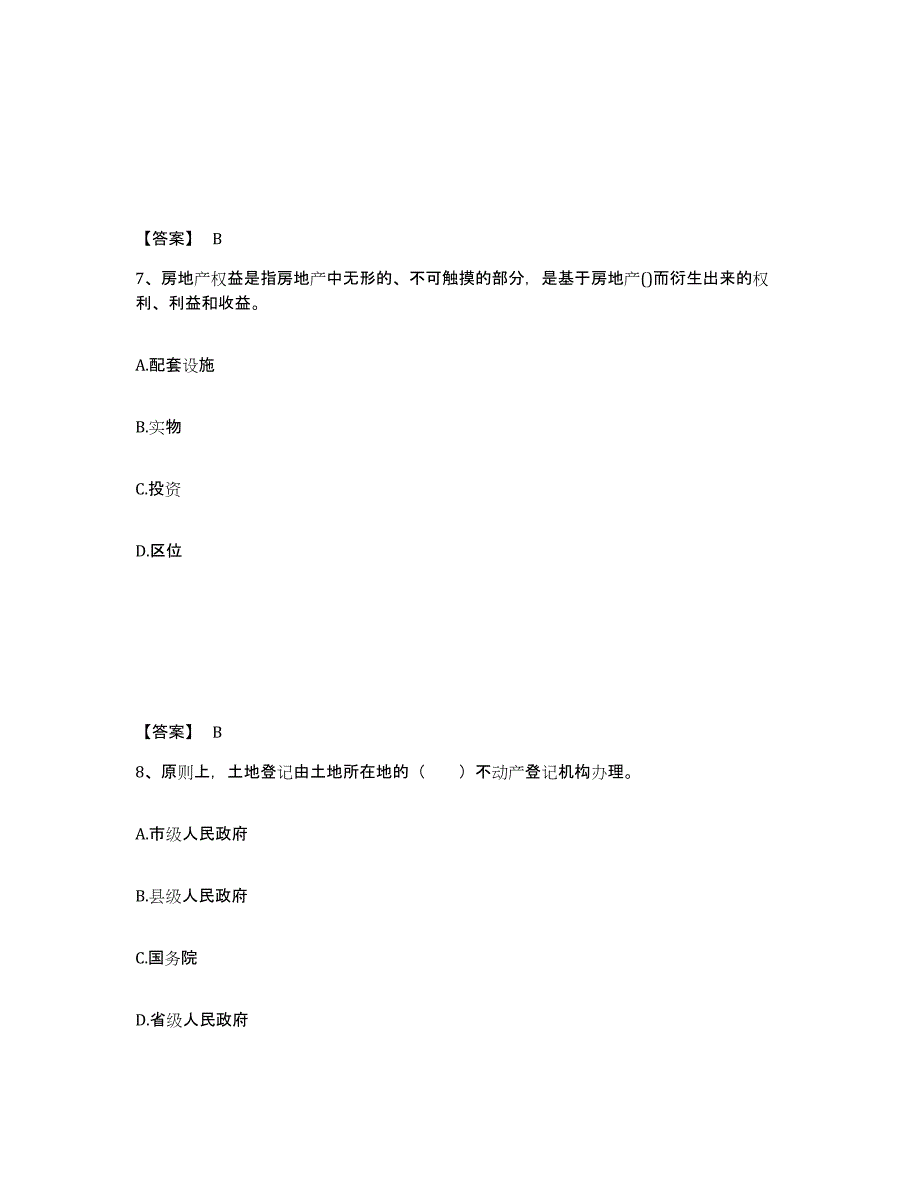 2024年度湖南省房地产经纪人之房地产交易制度政策基础试题库和答案要点_第4页