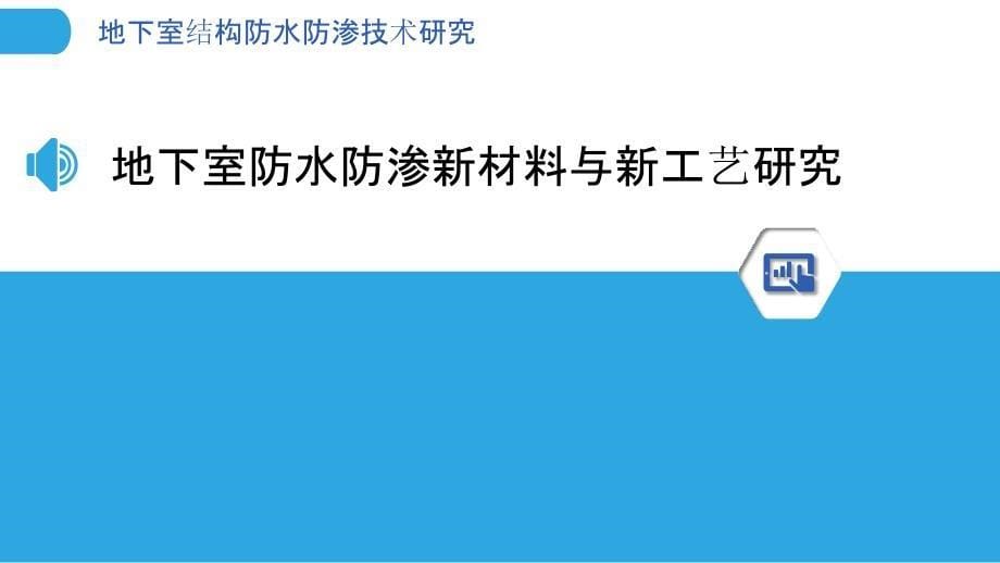 地下室结构防水防渗技术研究_第5页