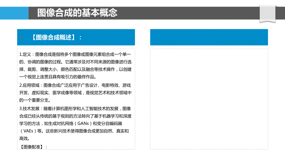 图像合成与编辑技术_第4页