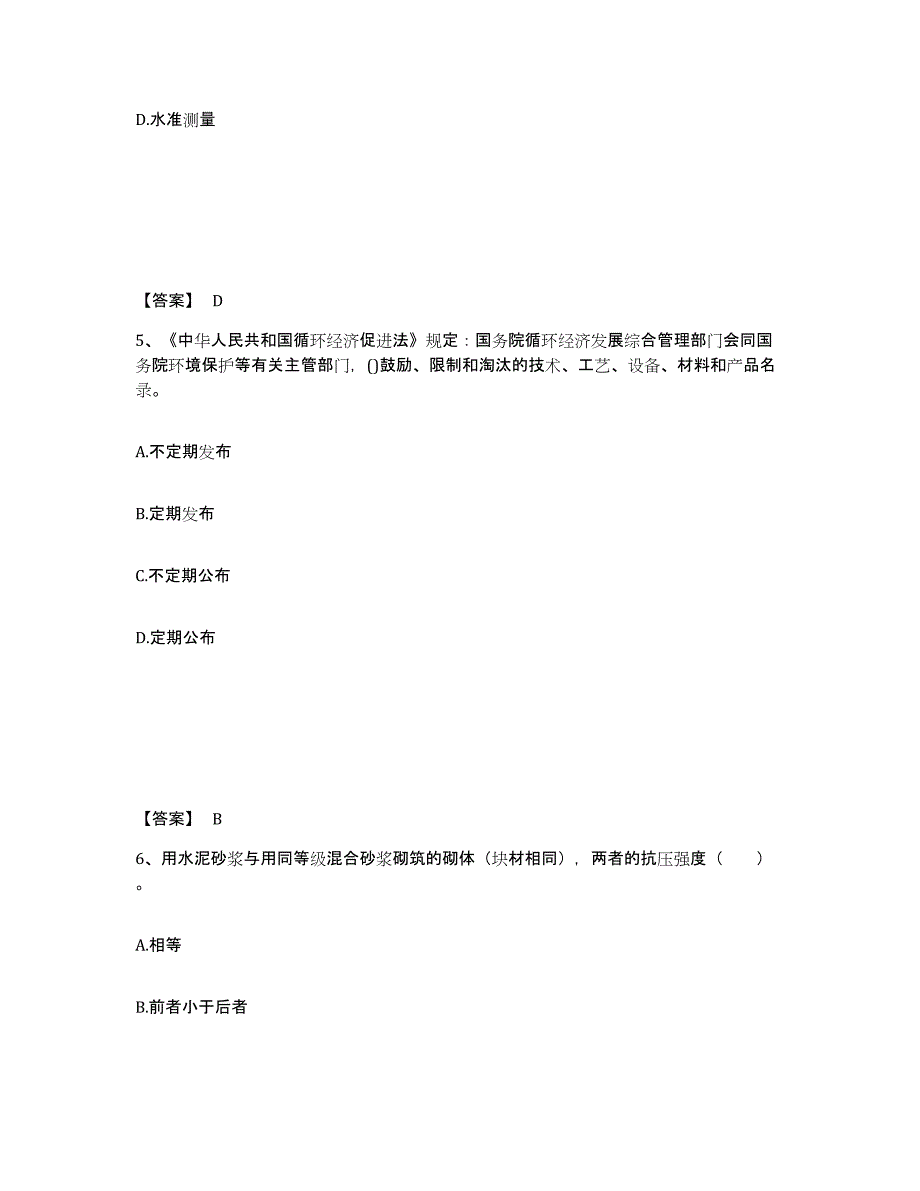 2024年度江西省国家电网招聘之其他工学类练习题(三)及答案_第3页