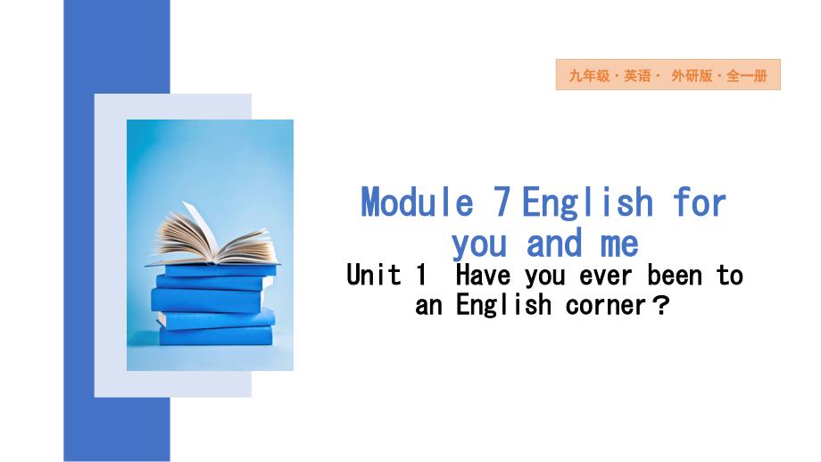 Module+7+Unit+1 外研版九年级英语下册_第1页