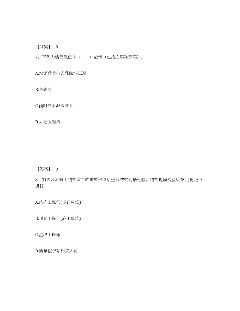 2024年度山西省二级注册建筑师之法律法规经济与施工通关题库(附带答案)_第4页