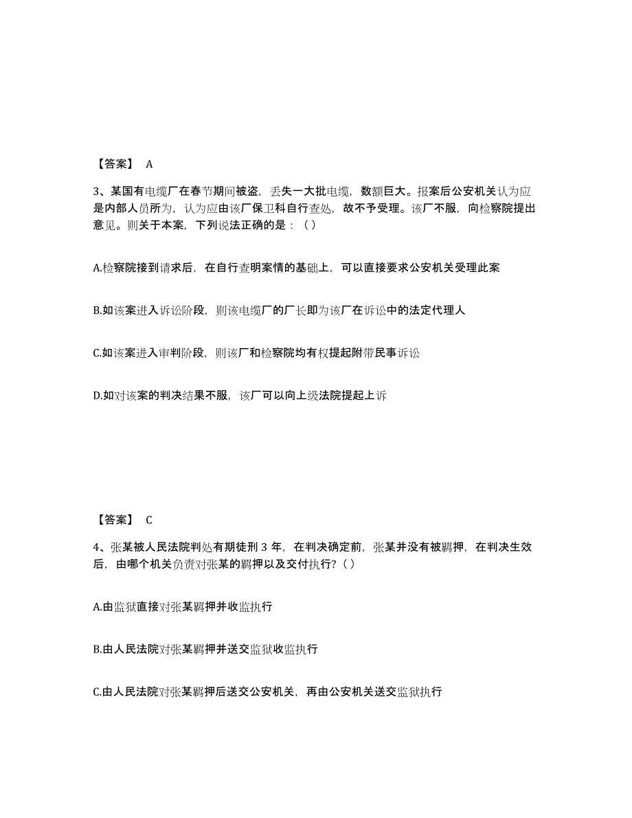 2024年度江西省国家电网招聘之法学类题库练习试卷A卷附答案_第2页