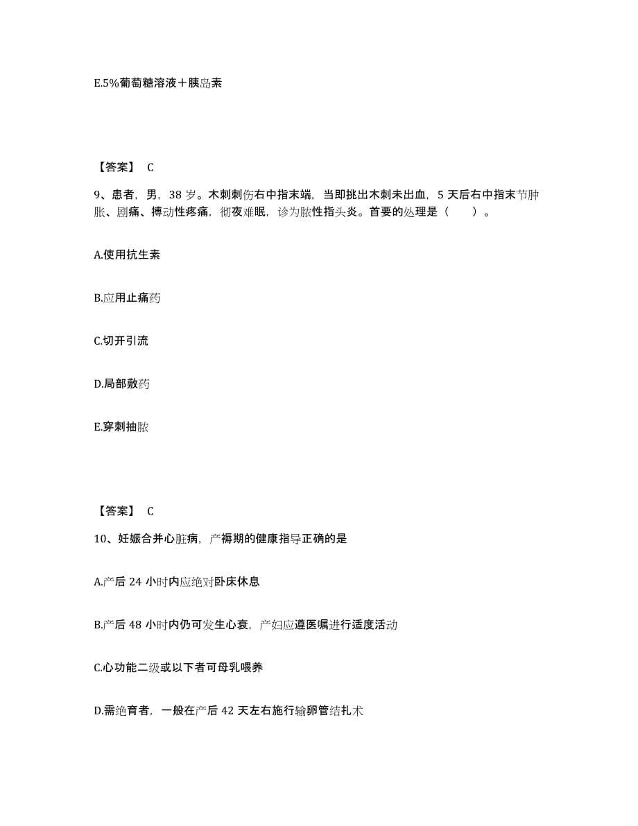2024年度黑龙江省护师类之护士资格证能力检测试卷A卷附答案_第5页