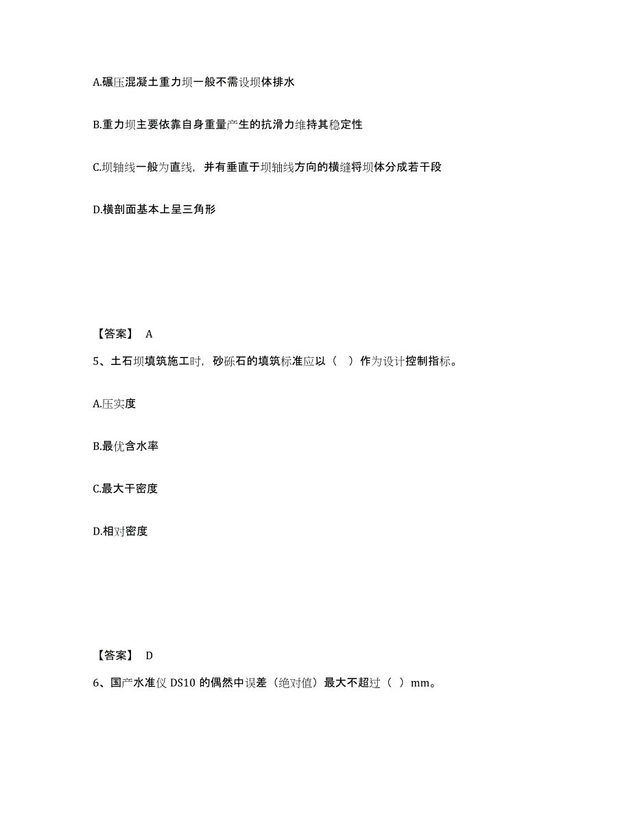 2024年度年福建省二级建造师之二建水利水电实务试题及答案四_第3页