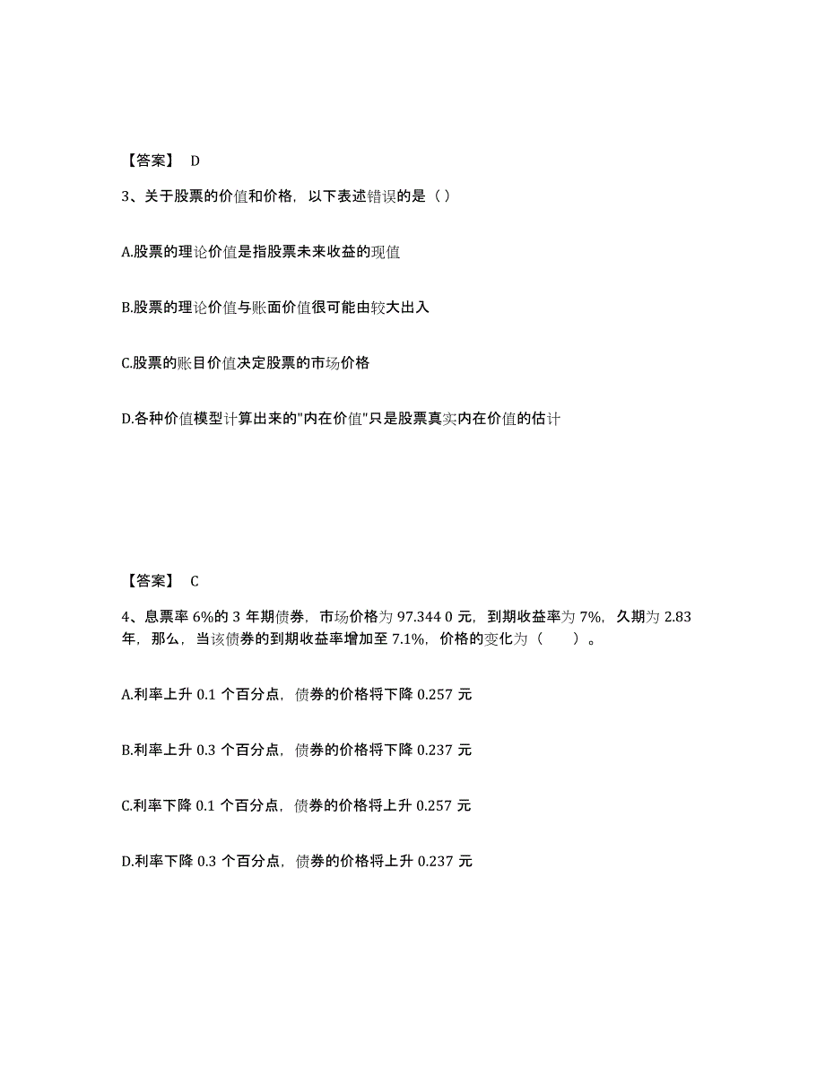 2024年度四川省基金从业资格证之证券投资基金基础知识练习题(四)及答案_第2页