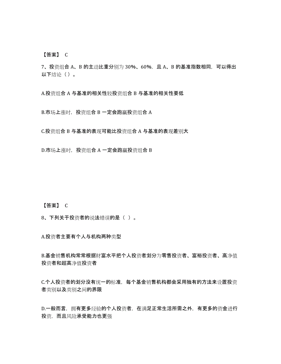 2024年度四川省基金从业资格证之证券投资基金基础知识练习题(四)及答案_第4页