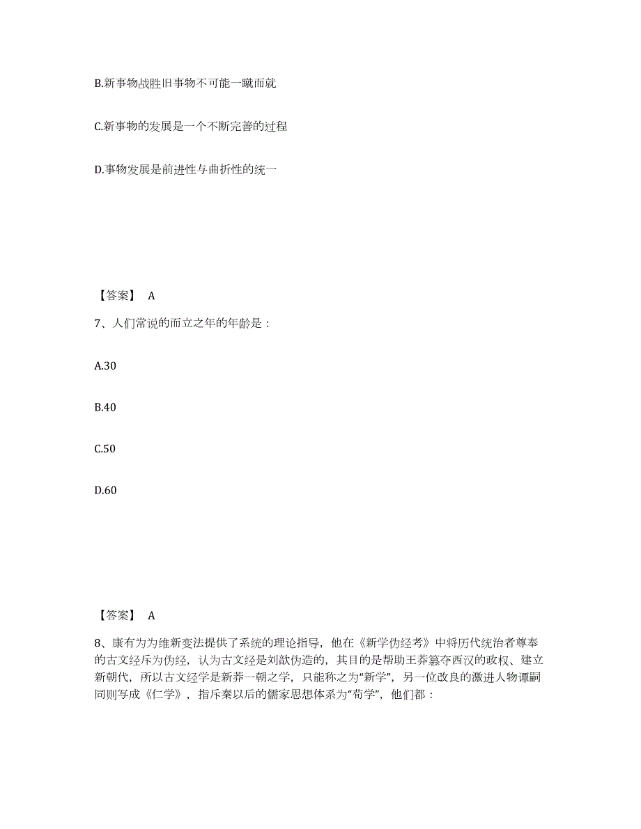 2024年度安徽省公务员（国考）之公共基础知识考前冲刺模拟试卷B卷含答案_第4页