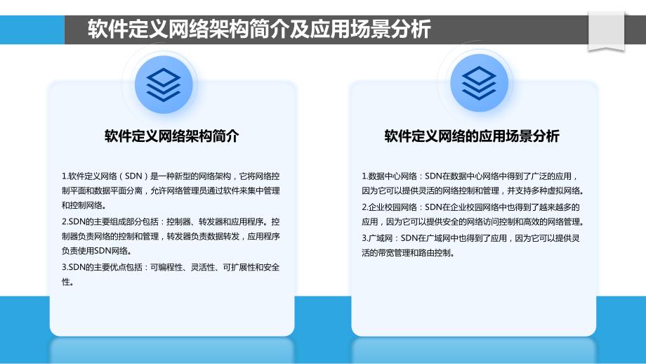 基于软件定义网络的高速公路通信网络管理_第4页