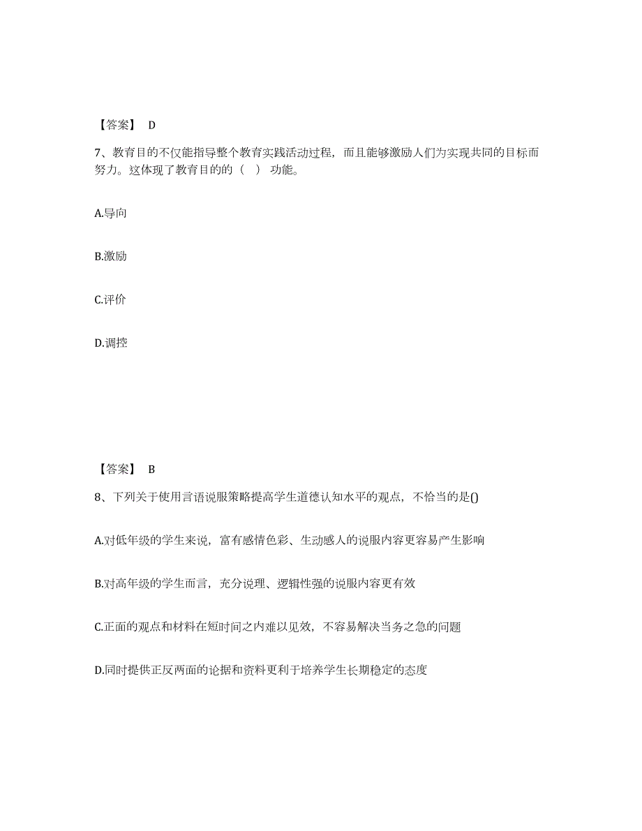 2024年度安徽省教师资格之中学教育知识与能力试题及答案四_第4页