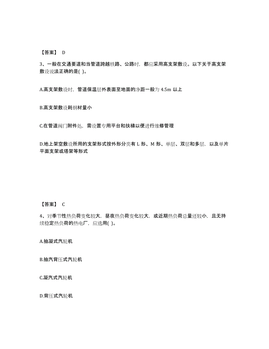 2024年度山西省公用设备工程师之专业知识（动力专业）自测模拟预测题库(名校卷)_第2页