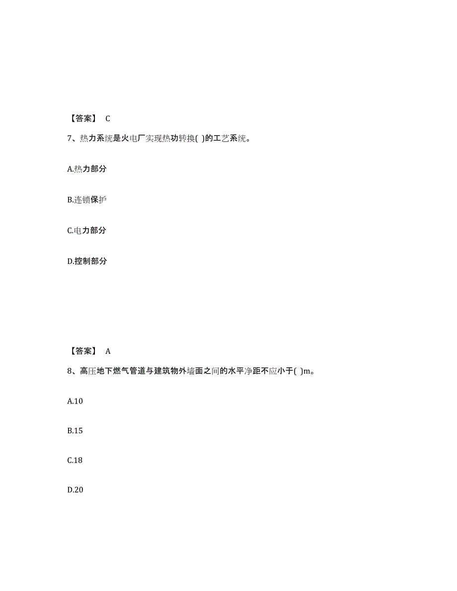 2024年度山西省公用设备工程师之专业知识（动力专业）自测模拟预测题库(名校卷)_第4页