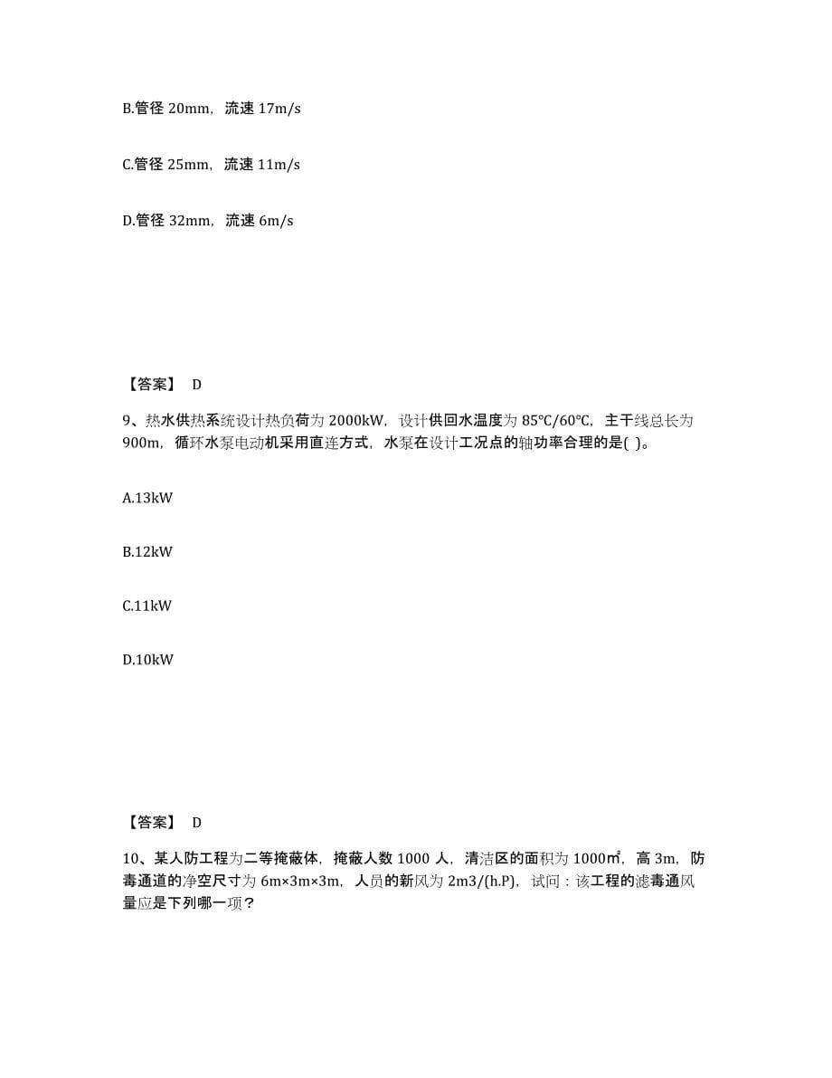 2024年度北京市公用设备工程师之专业案例（暖通空调专业）考前练习题及答案_第5页