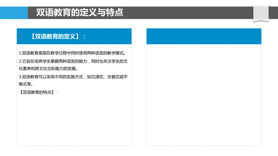 双语教育对认知发展影响_第4页