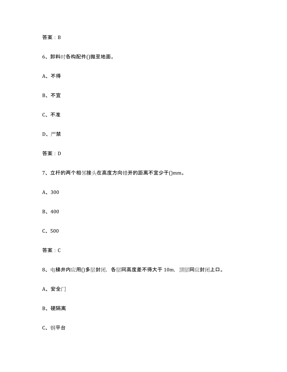 2024年度北京市建筑架子工证考前自测题及答案_第3页