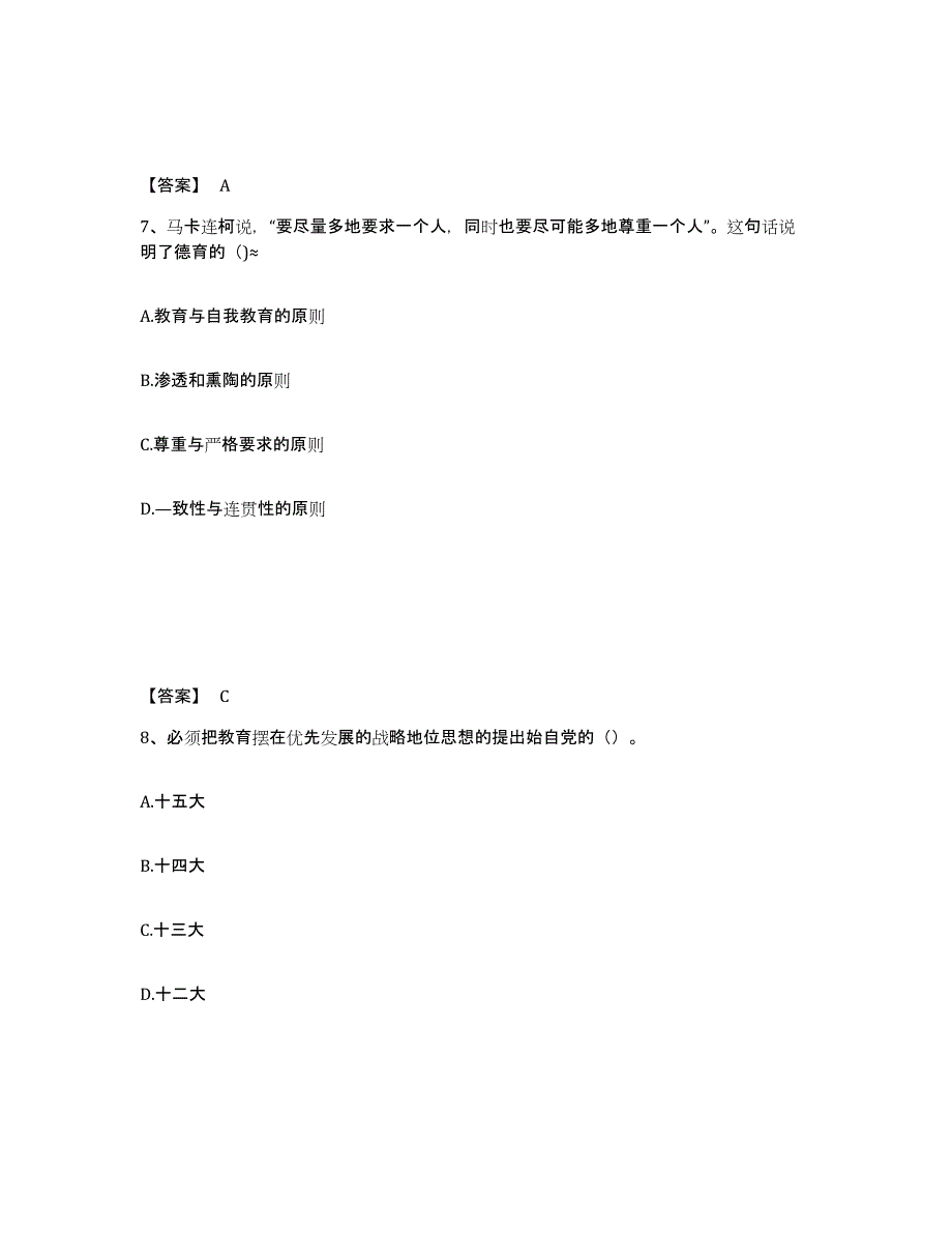 2024年度上海市教师资格之小学教育学教育心理学强化训练试卷B卷附答案_第4页