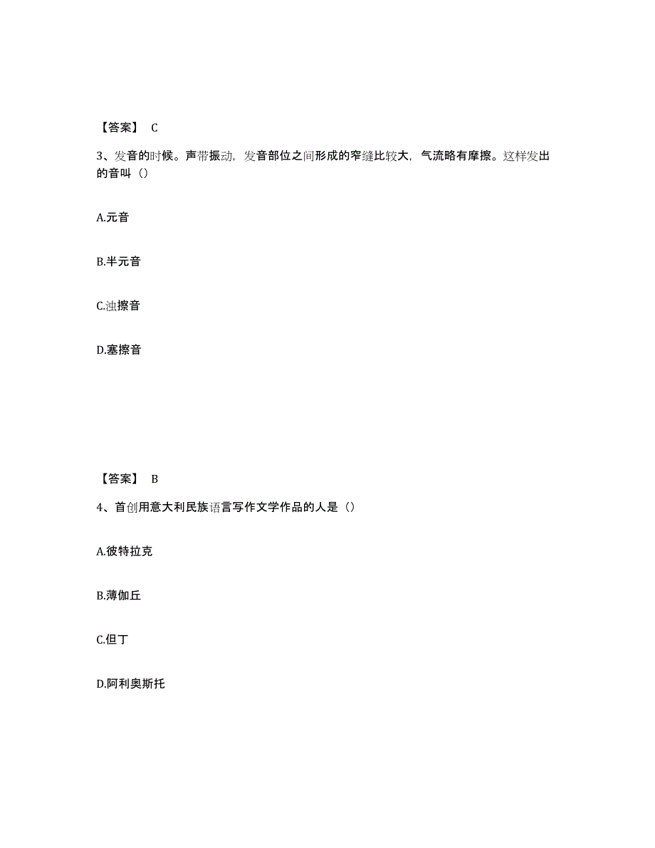 2024年度黑龙江省国家电网招聘之文学哲学类真题附答案_第2页