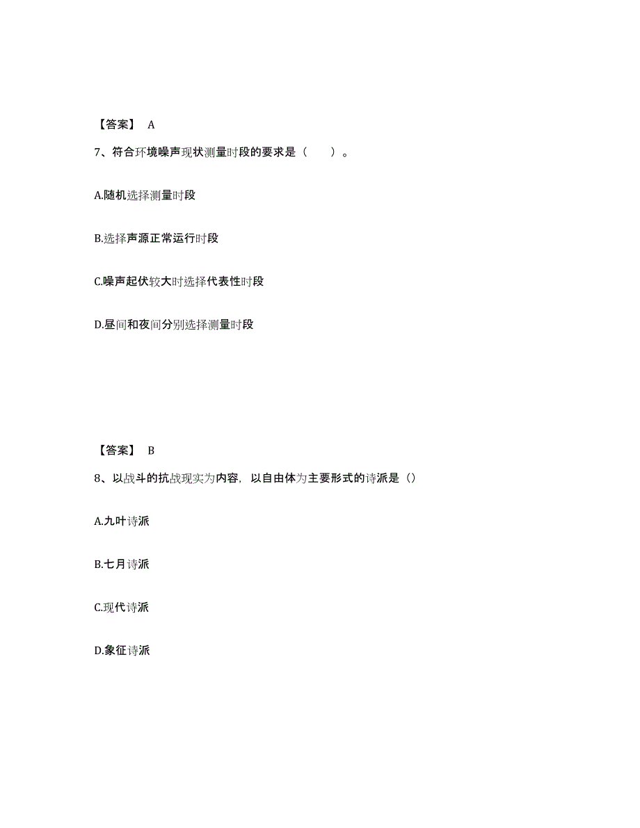 2024年度黑龙江省国家电网招聘之文学哲学类真题附答案_第4页