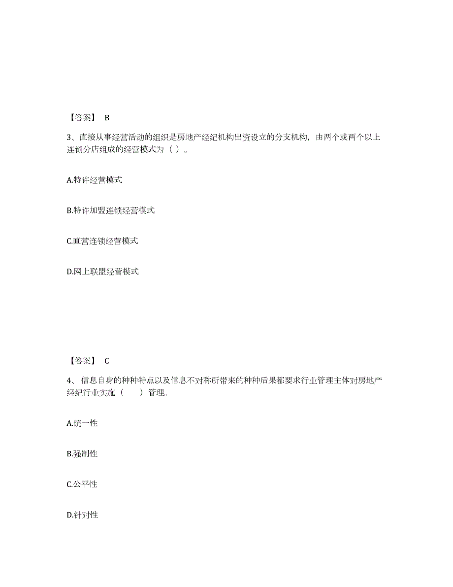 2024年度山西省房地产经纪人之职业导论题库综合试卷A卷附答案_第2页